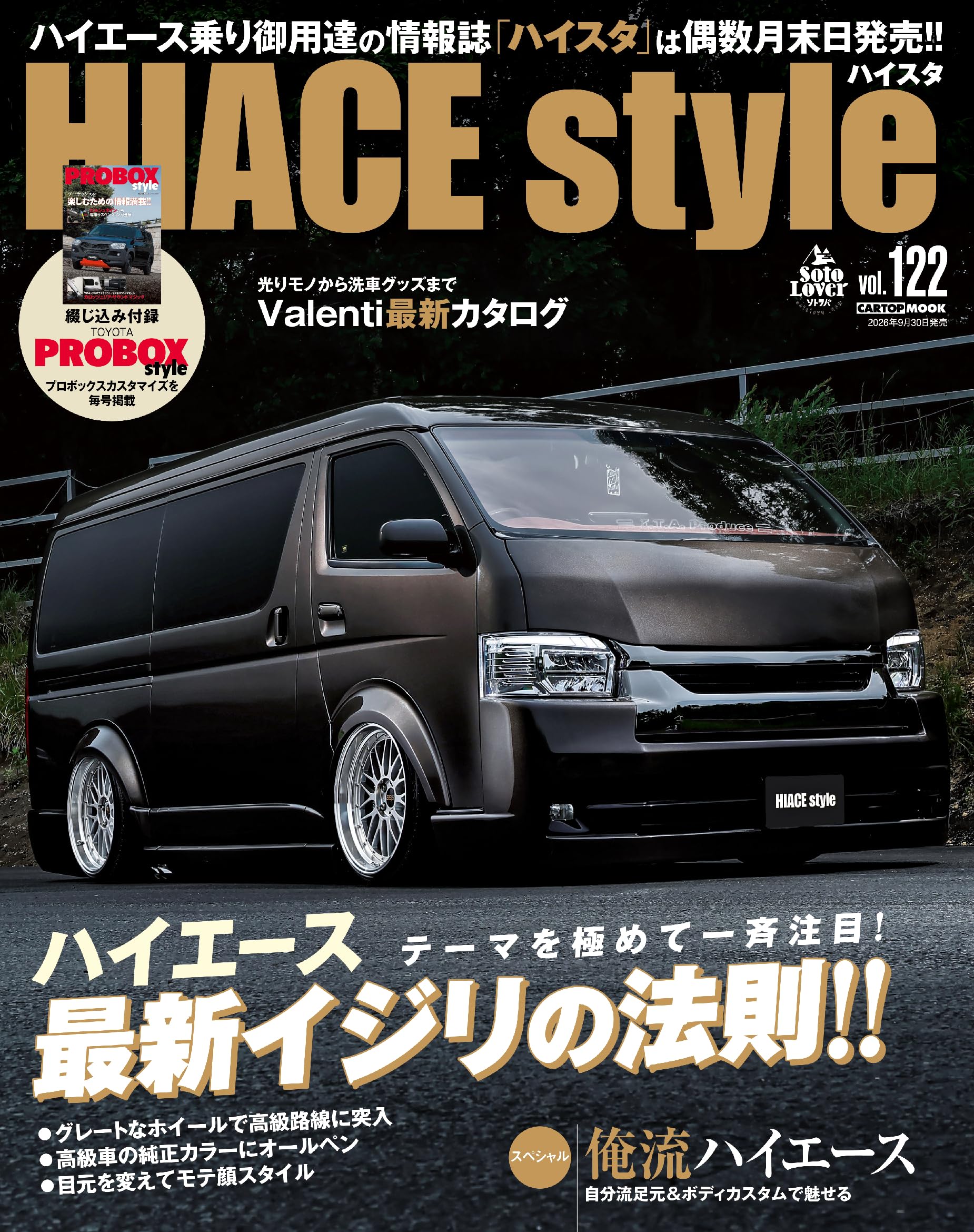 HIACE Style vol.122 (CARTOP MOOK) | HIACE Style編集部 |本 | 通販