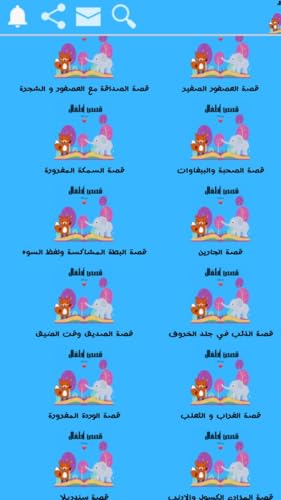 قصص أطفال