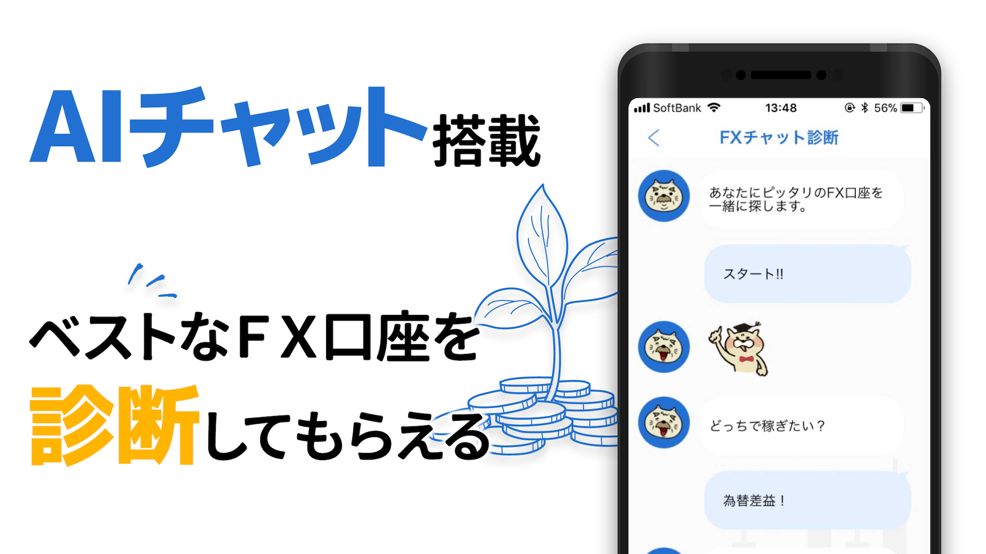 デモトレードとFX入門漫画で簡単投資デビュー FXなび-Amazonアプリストアのアプリ