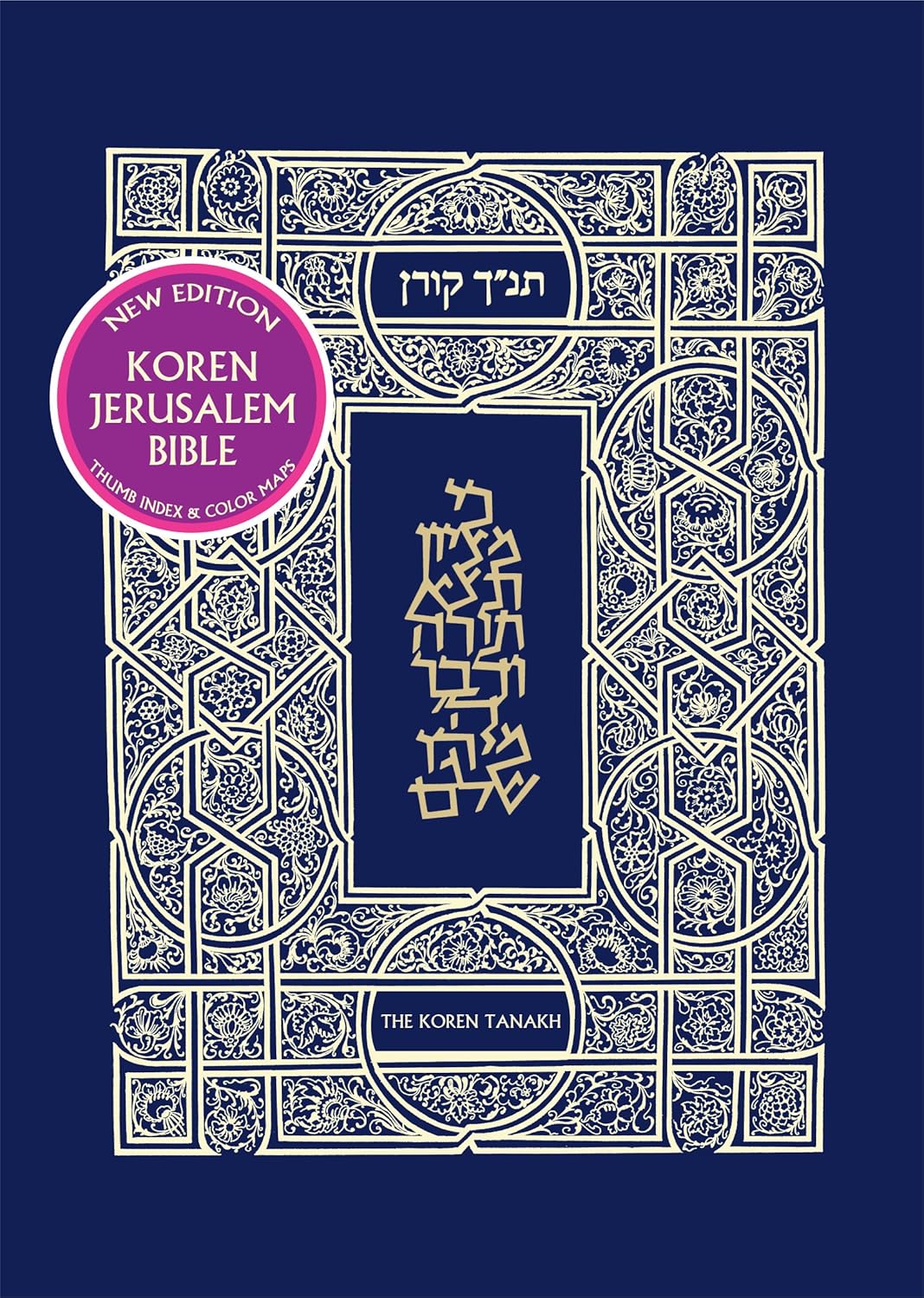 Amazon The Jerusalem Bible Edition of the Koren Tanakh Standard