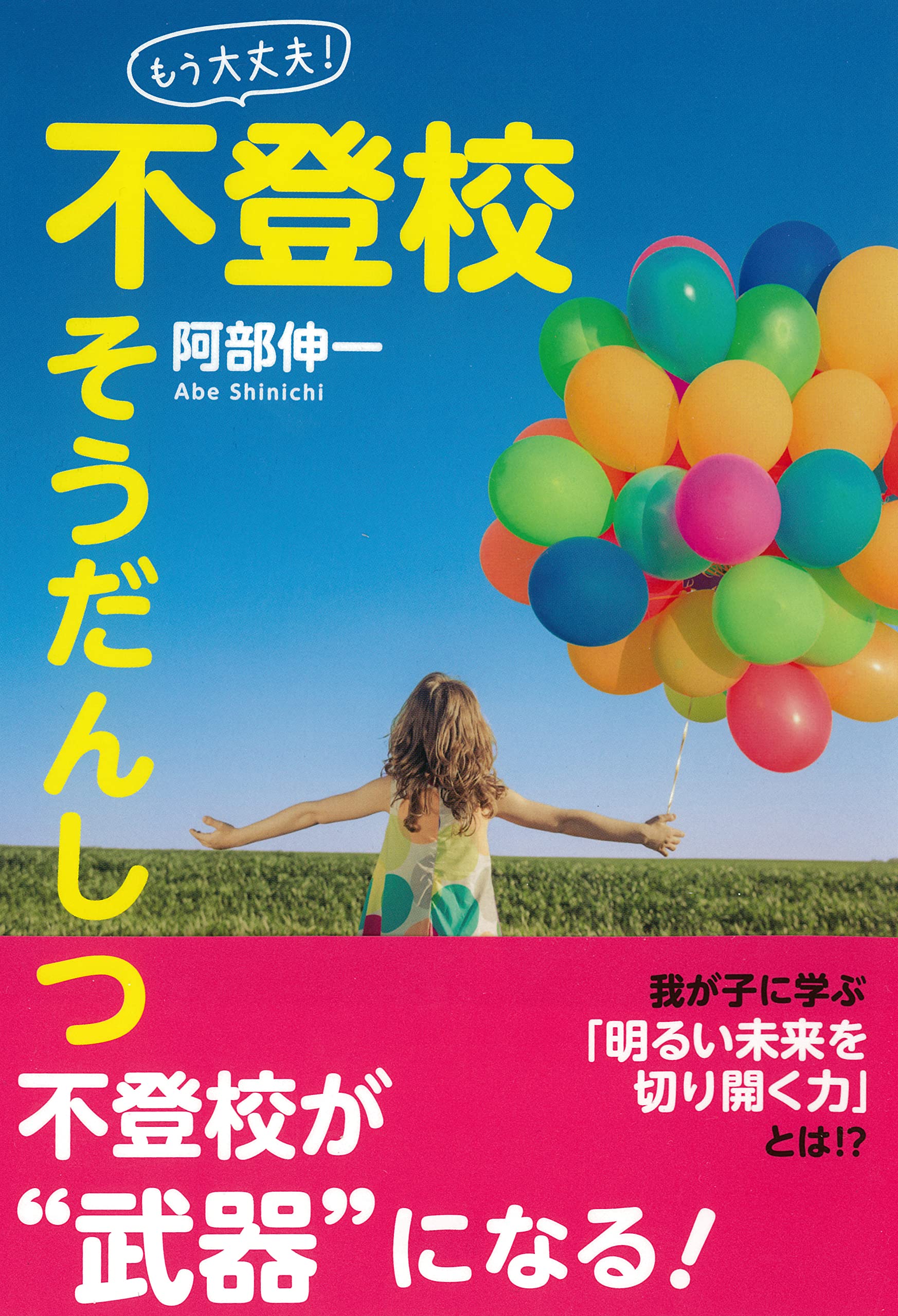 不登校児から見た世界 : 共に歩む人々のために 不登校児から見た世界: 共に歩む人々のために (有斐閣選書 1653
