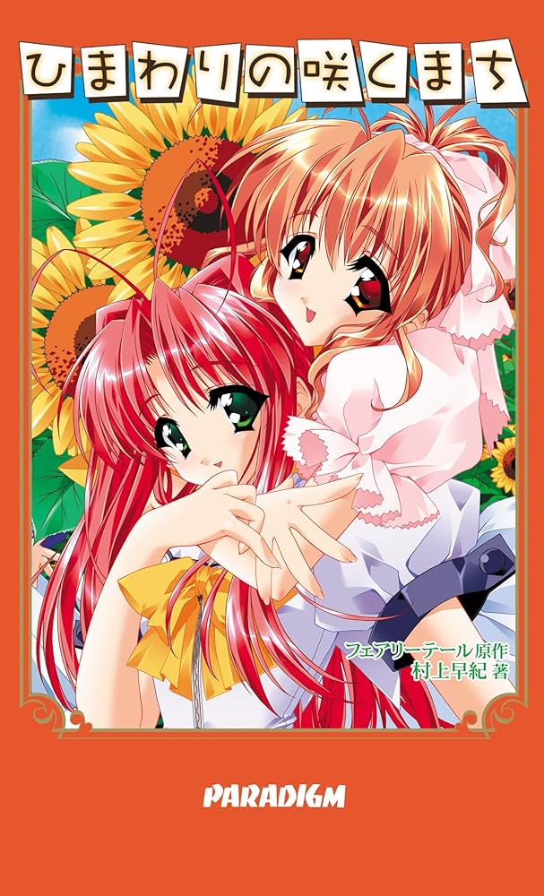 けいちゃんさま専用】ひまわりと農村二枚セット けいちゃんさま専用