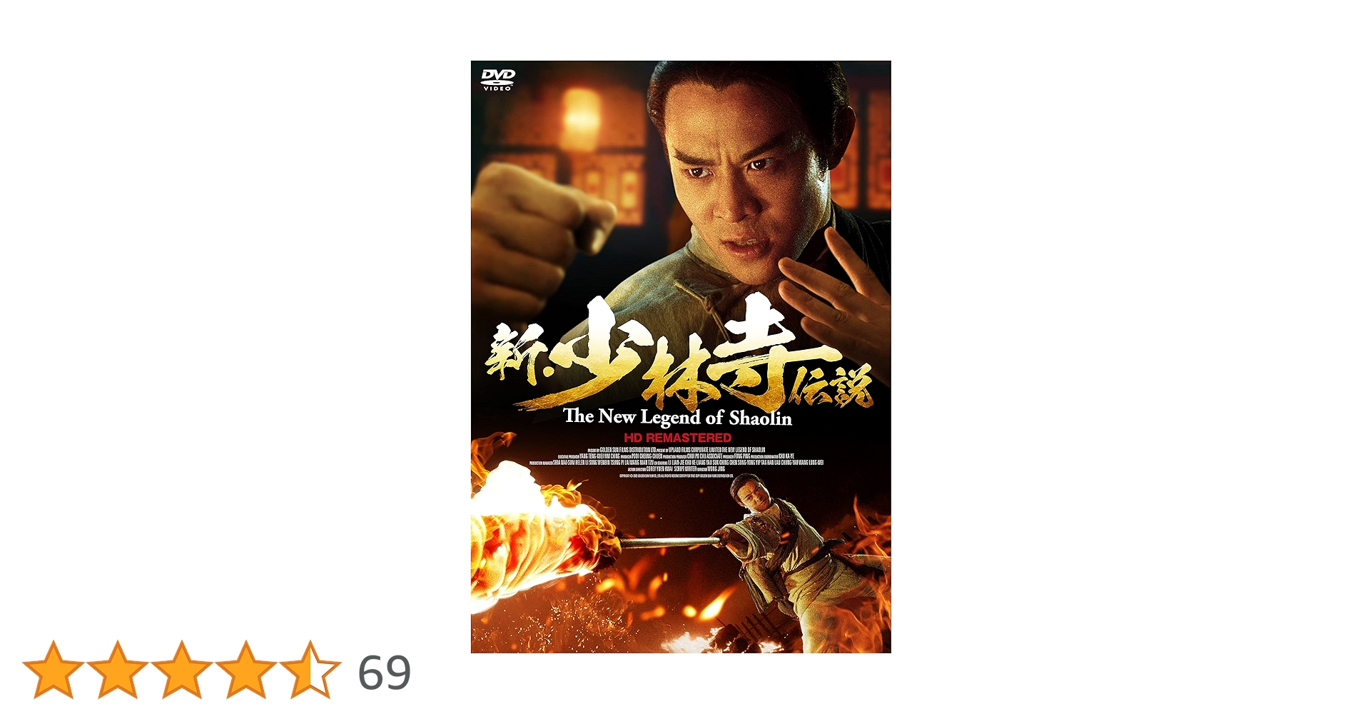 ジェットリー新少林寺伝説ポスター　フランス版 ジェットリー新少林寺伝説ポスター フランス版 ジェットリー新