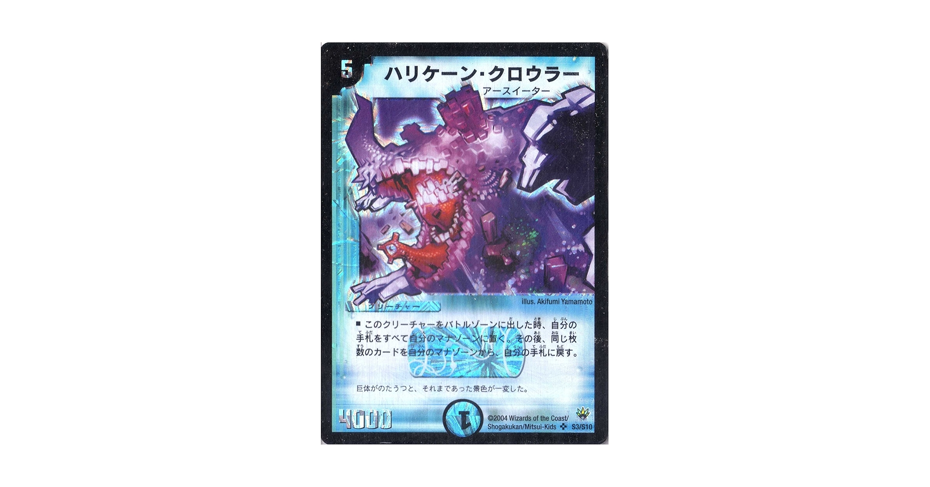 ハリケーンクロウラー　英語版　デュエルマスターズ 91K9Ixop2uL._UF350,350_QL50_.jpg