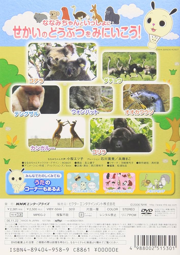 【1巻~8巻】 ななみちゃん　DVD　NHK　アニメ　人気 Amazon.co.jp: ななみちゃん8 大福ころりん [DVD] : 小桜エツ子