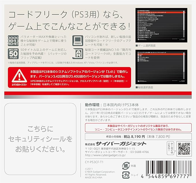 Amazon Cyber コードフリーク Ps3用 周辺機器 アクセサリ