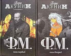 Amazon Com Boris Akunin Russian Foreign Language Books Books