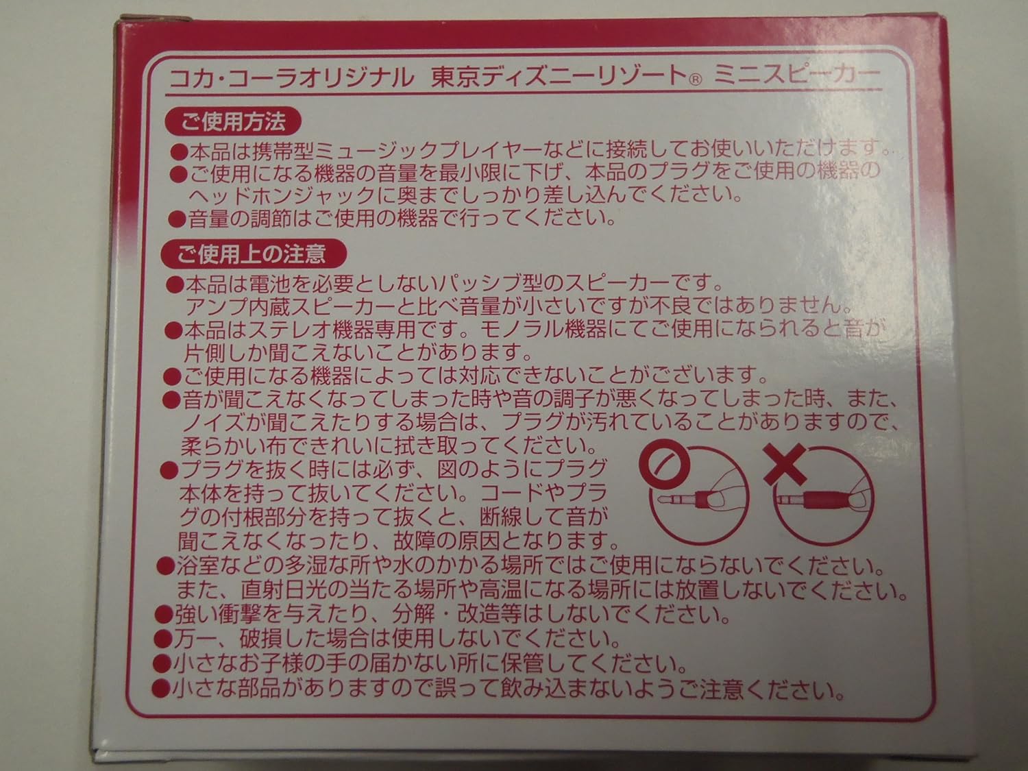 Amazon 非売品 コカ コーラオリジナル 東京ディズニーリゾート ミニスピーカー 黄 おもちゃ おもちゃ