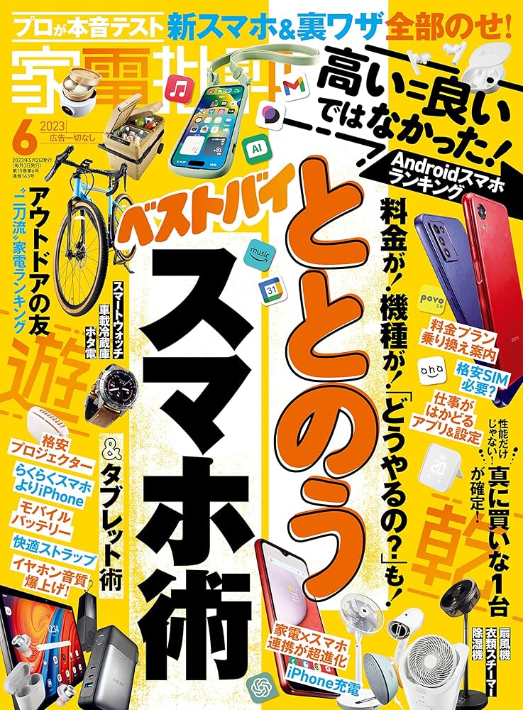 家電批評 2017年 04 月号 [雑誌] dwos6rj KH2406_H1.jpg