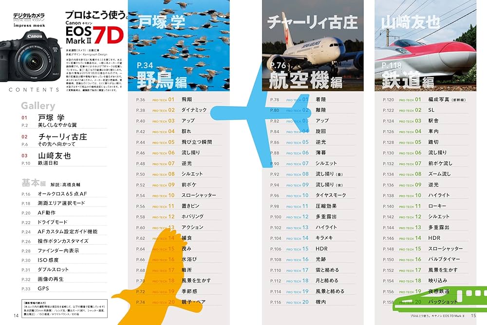 Amazon.co.jp: プロはこう使う。 キヤノン EOS 7D Mark II (インプレス Amazon.co.jp: プロはこう使う。 キヤノン EOS 7D Mark II (インプレス
