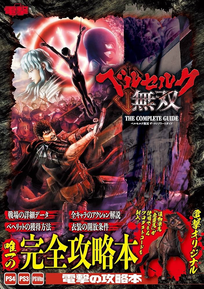 (未使用･未開封品)　ベルセルク無双 - PS4 0pbj0lf 楽天市場】ベルセルク無双 PS4の通販