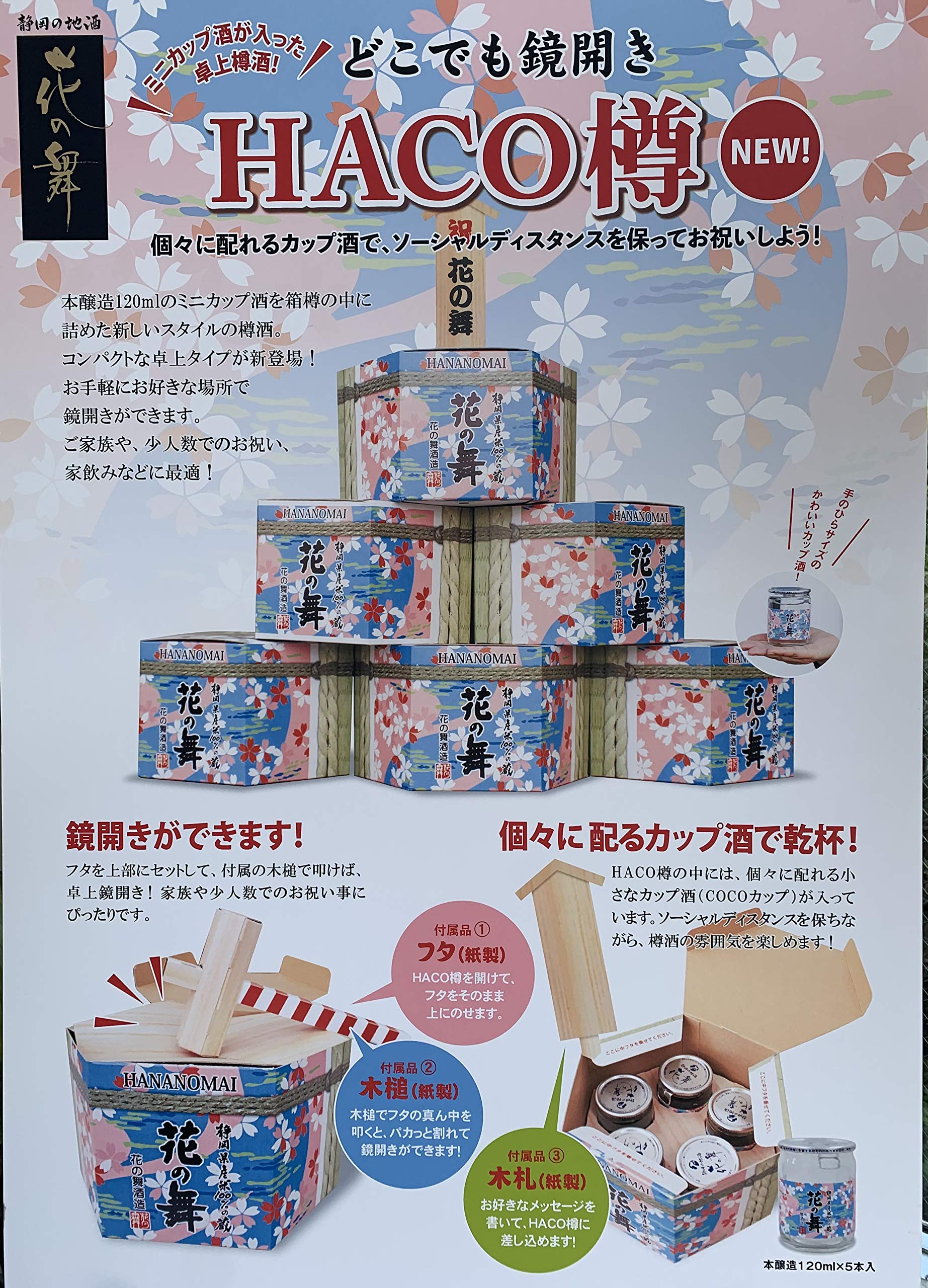 Amazon.co.jp: どこでも鏡開きHACO樽（本醸造カップ120ml×5個） : 食品