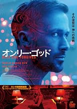 オンリー・ゴッド スペシャル・エディション [DVD]