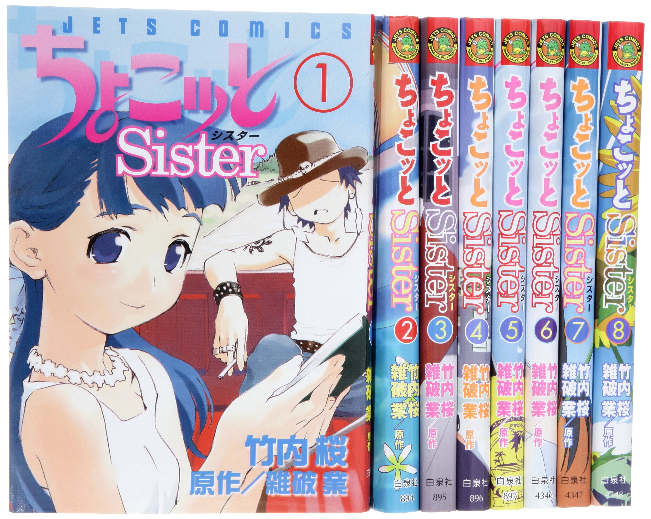 Amazon.co.jp: ちょこッとSister コミック 1-8巻セット (ジェッツ