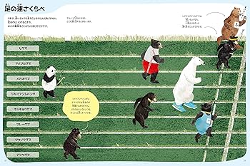 Amazon.co.jp: くまくらべ : ケイティ・ヴィガーズ, 32: 本