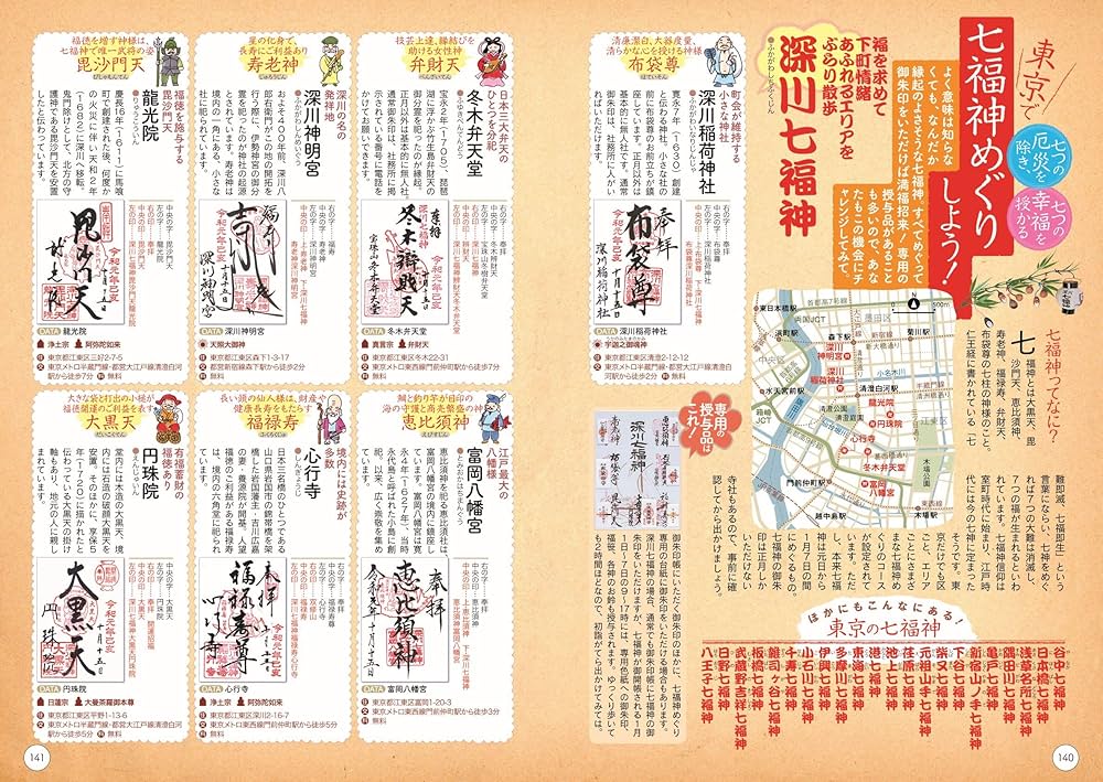 御朱印さんぽ 関東の寺社　聖地　お宝　パワースポット　幸福　魔法 御朱印さんぽ 関東の寺社 聖地 お宝 パワースポット 幸福 魔法