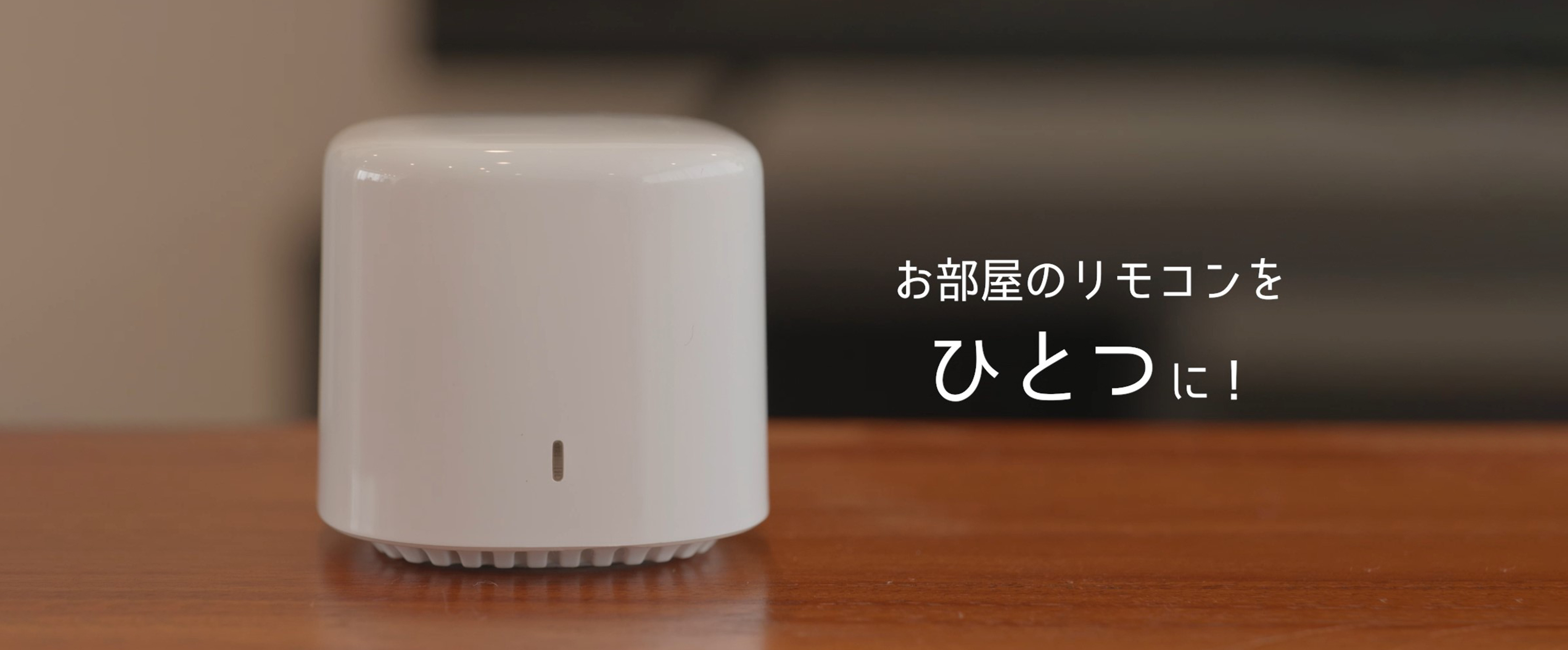Amazon.co.jp: アイリスオーヤマ スマートリモコン 帰宅前に暖房オンで
