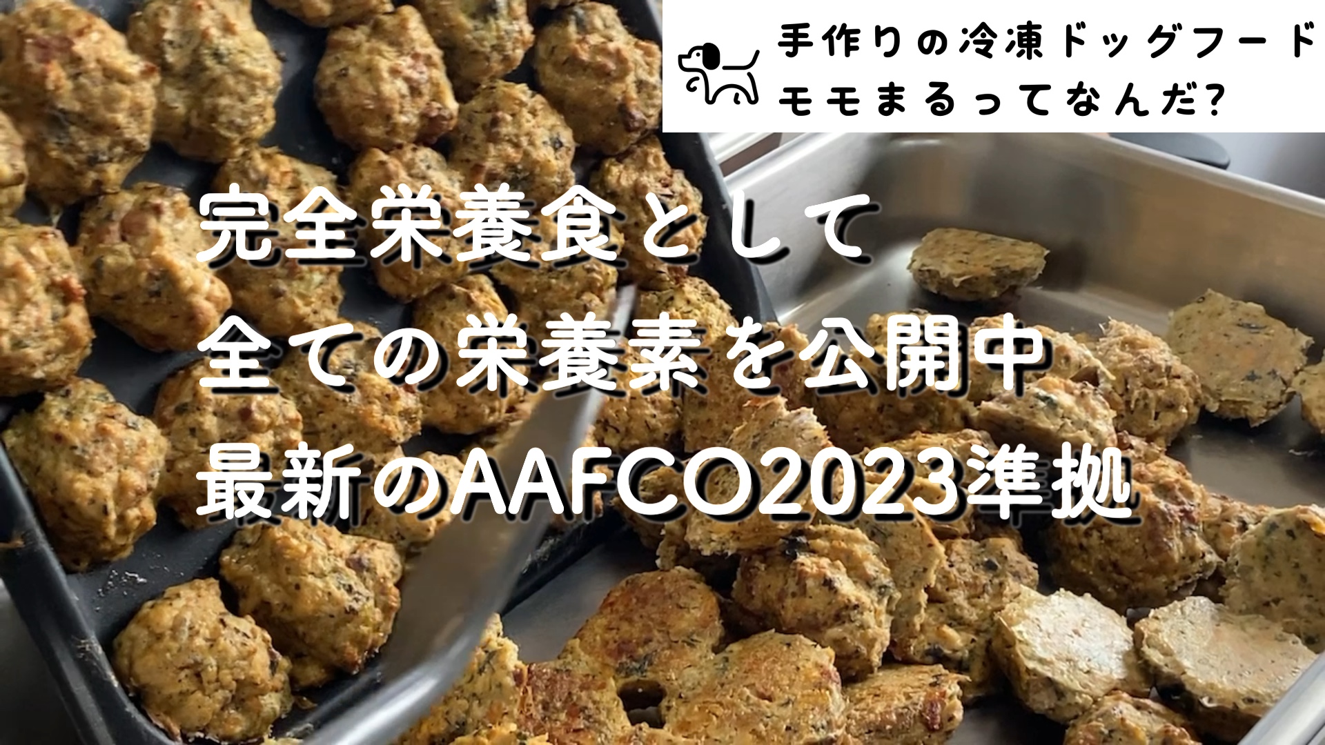 Amazon.co.jp: モモまる 900g 無添加 国産 手作り 犬用 ウェット
