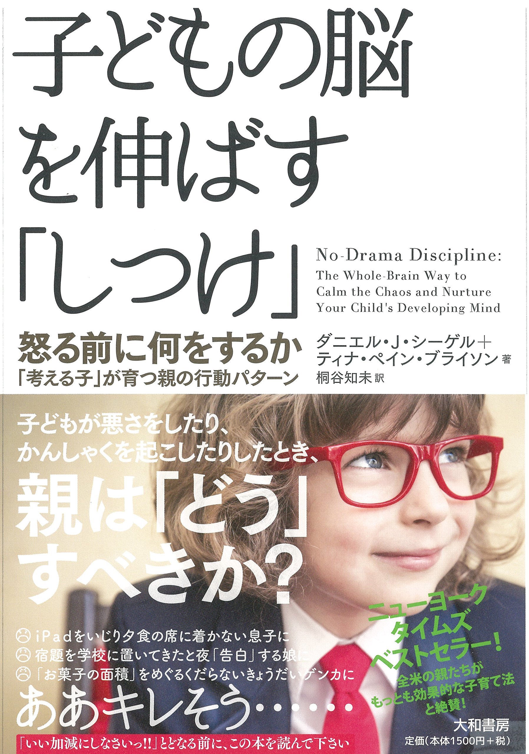 Amazon.co.jp: 子どもの脳を伸ばす「しつけ」 ~怒る前に何をするか
