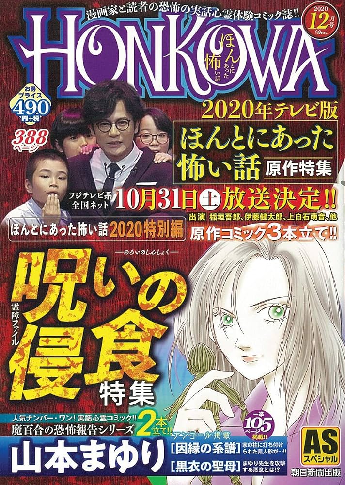 Amazon.co.jp: HONKOWA霊障ファイル 『呪いの浸食』特集 (ASスペシャル