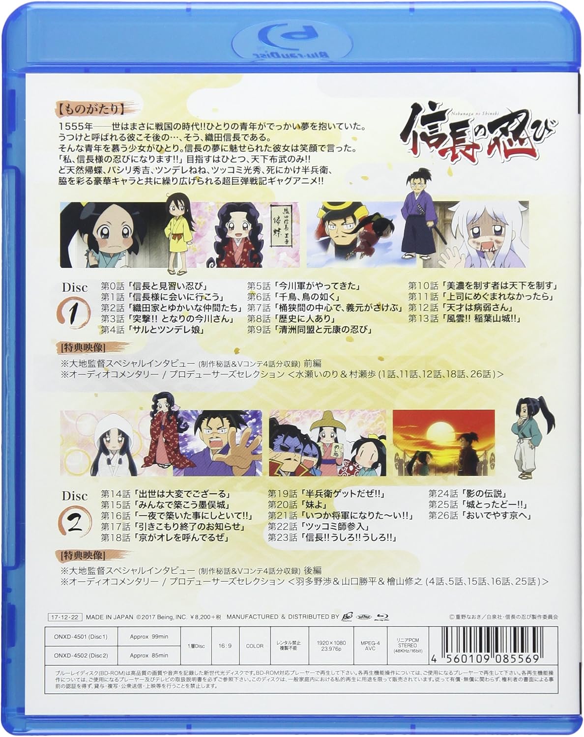 Amazon Tvアニメ 信長の忍び Blu Ray Box 第1期 アニメ Amazon Tvアニメ 信長の忍び Blu Ray Box 第1期 アニメ