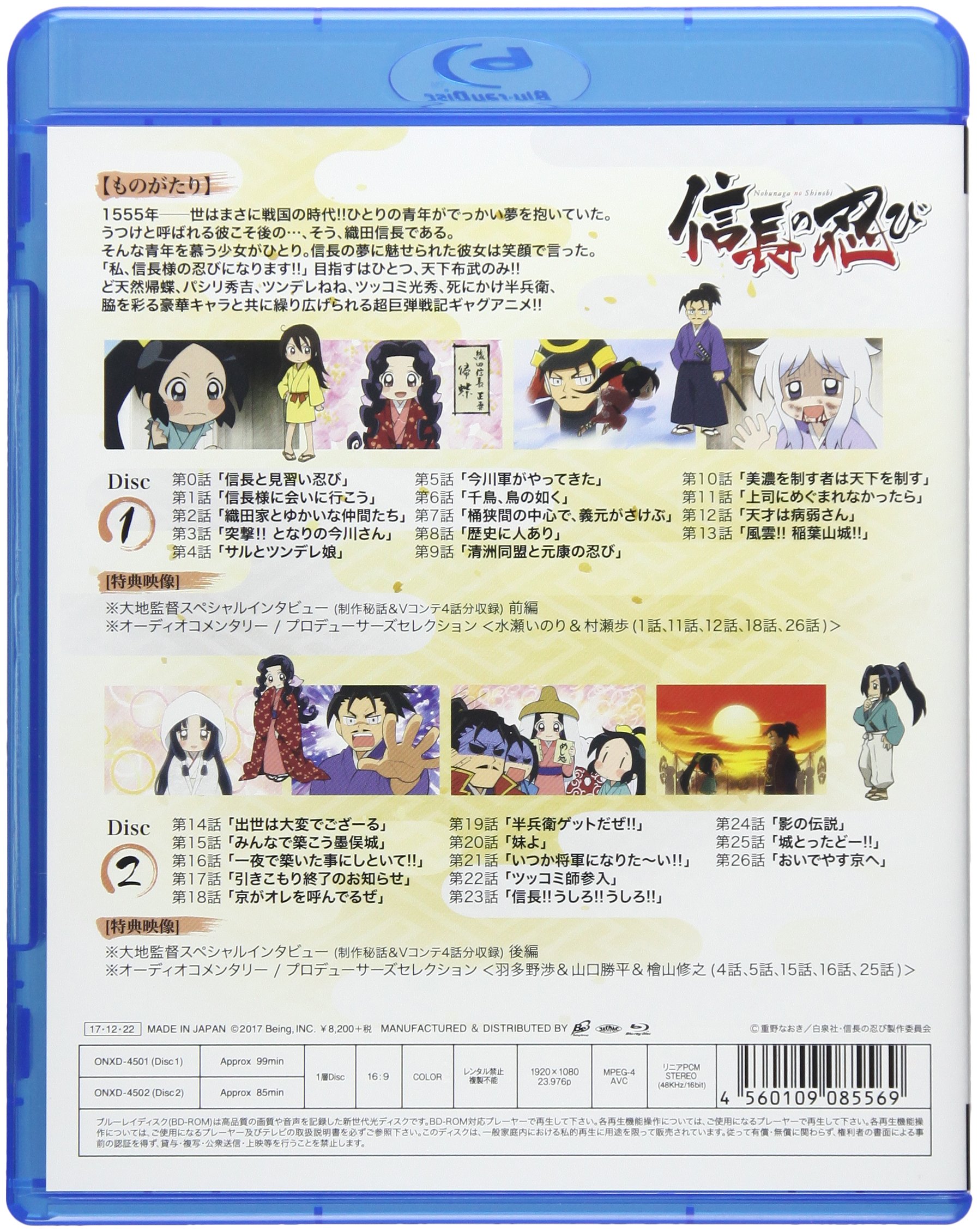 Shigeno Naoki - Tv Anime[Nobunaga No Shinobi]Blu-Ray Box (2 Blu-Ray) [Edizione: Giappone]