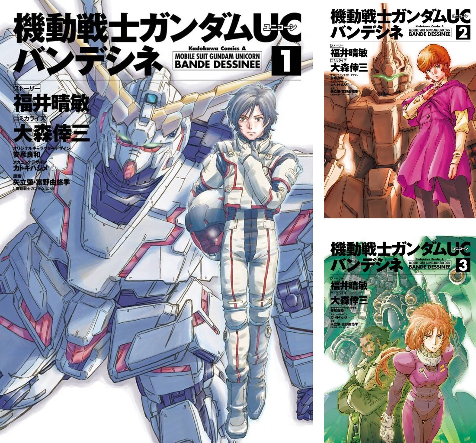 お値打ち 機動戦士ガンダムuc バンデシネ 1 11巻 Define 1 4巻