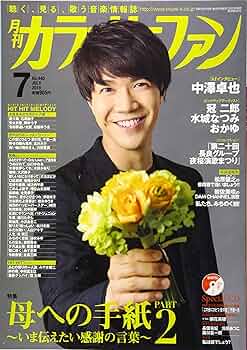 月刊カラオケファン2019年7月号 |本 | 通販 | Amazon