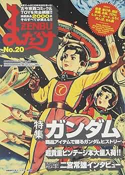 まんだらけZENBU 65 まんだらけ ZENBU 特集 No65 遊戯王カード特集あり カタログ