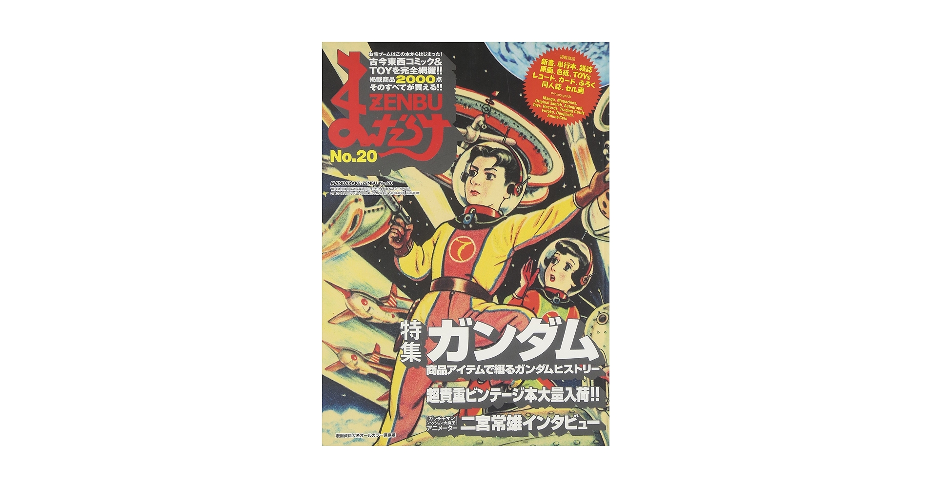 まんだらけZENBU2024年1年分　計6冊 まんだらけZENBU2024年1年分 計6冊 まんだらけZENBU2024年1年分 計