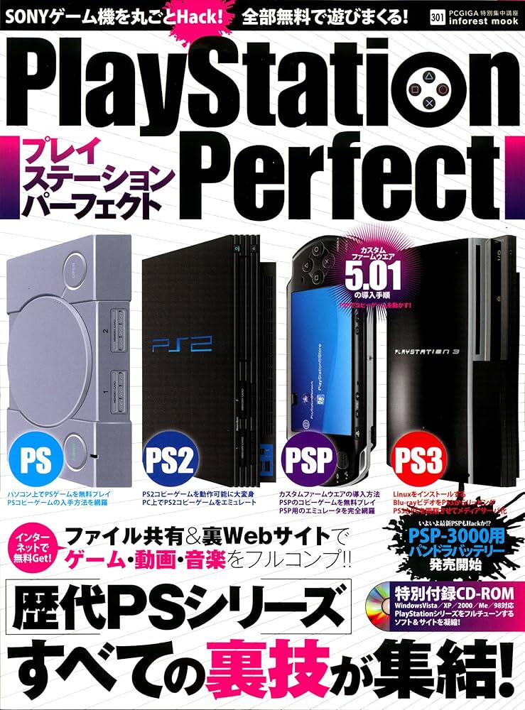 プレステーション2 プレステ ゆきんこ☆ばぁにんぐ他32本まとめ売り Amazon.co.jp: PlayStation Perfect: 歴代PSシリーズすべての裏
