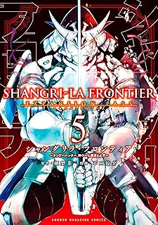 シャングリラ・フロンティア（５）エキスパンションパス　～クソゲーハンター、神ゲーに挑まんとす～ (週刊少年マガジンコミックス)