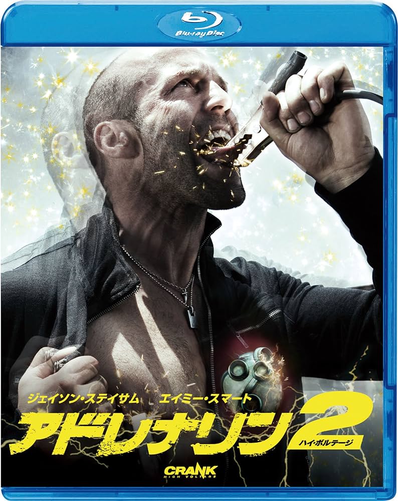 Amazon.co.jp: アドレナリン2 ハイ・ボルテージ [Blu-ray