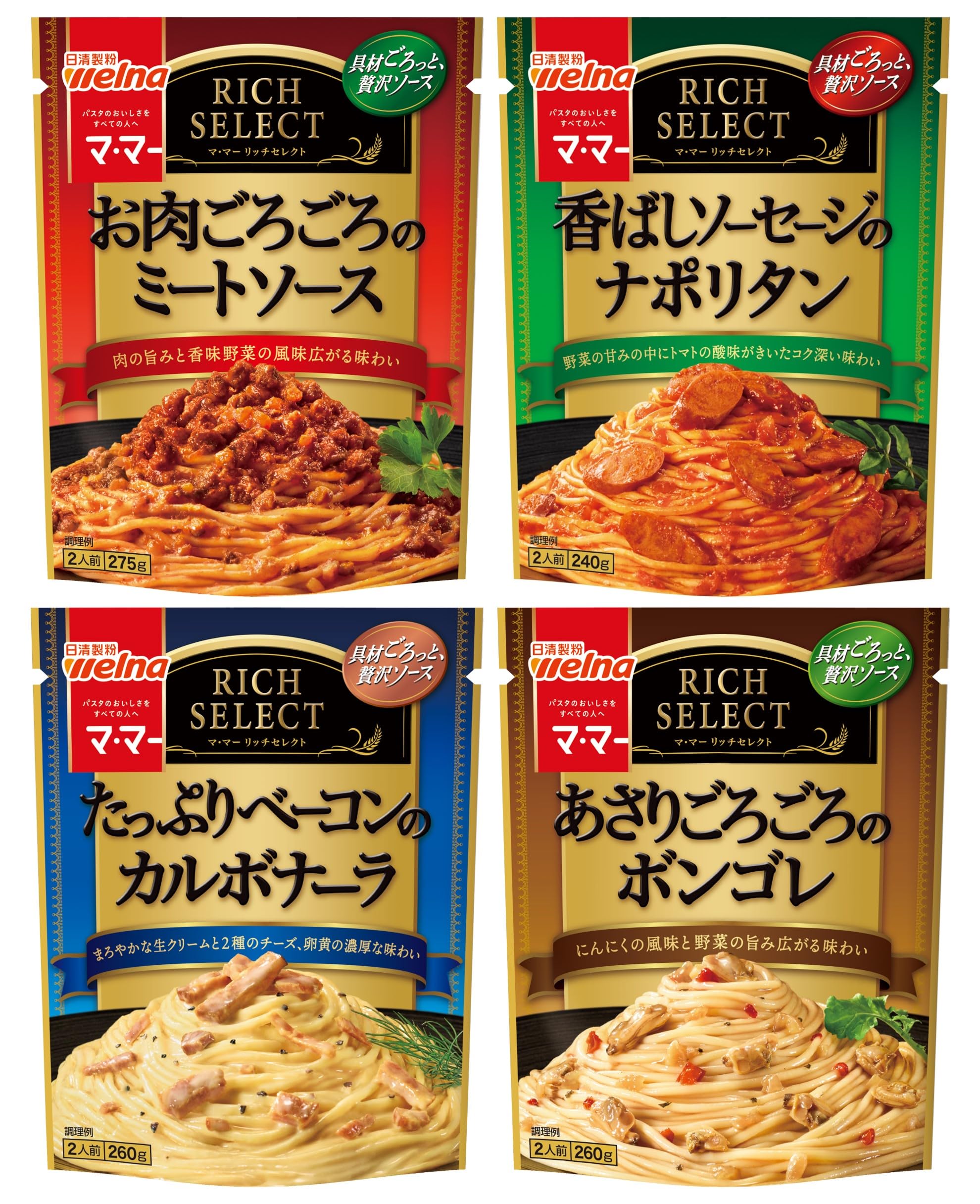 Amazon.co.jp: マ・マーリッチセレクト パスタソース2人前 食べ比べ