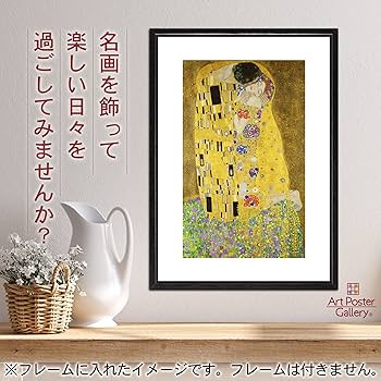 Amazon.co.jp: ポスター クリムト 『接吻(キス)』 A4サイズ 【日本製
