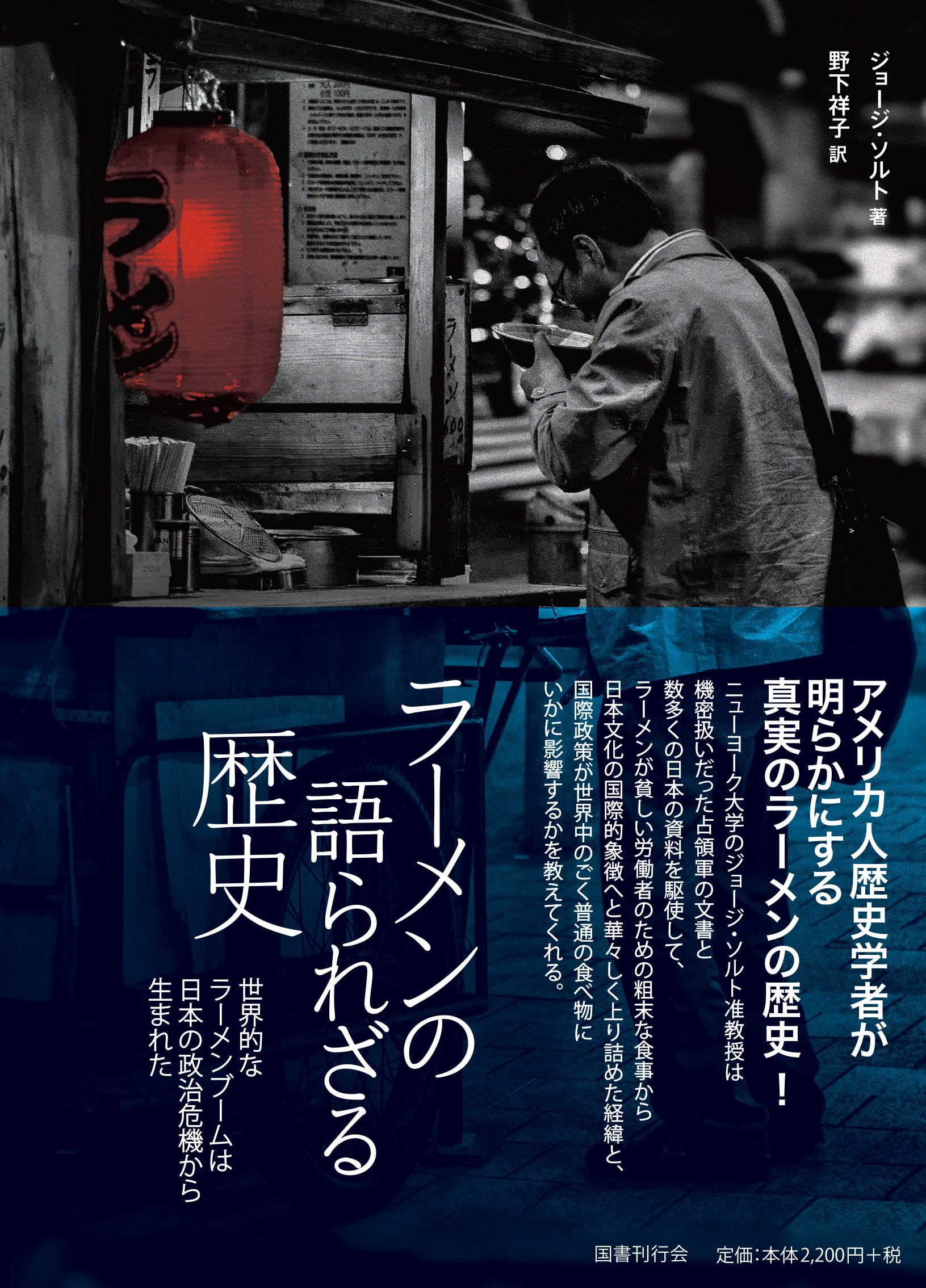 ラーメンの語られざる歴史