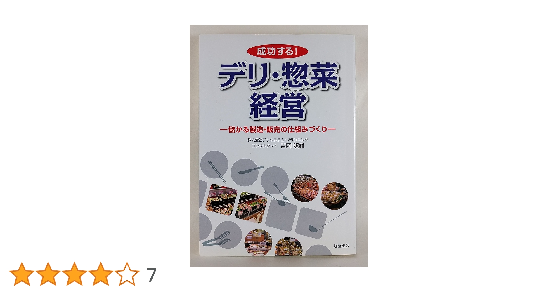 アホでもガッポリ儲かる経営者養成塾　オートマチック経営の全て！ アホでもガッポリ儲かる経営者養成塾〜オートマチック経営の全て