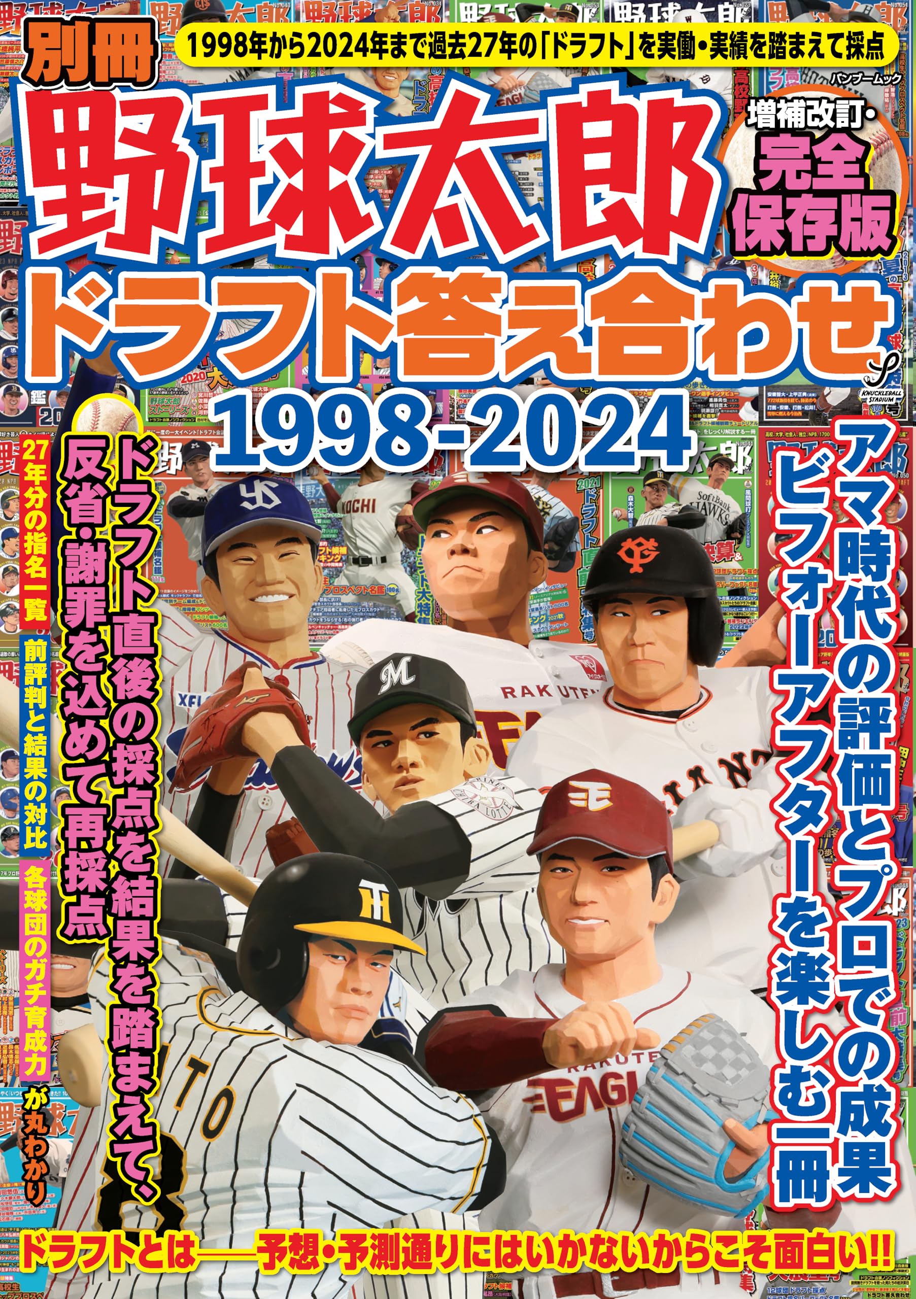 Amazon.co.jp: 『野球太郎』編集部: 本、バイオグラフィー、最新