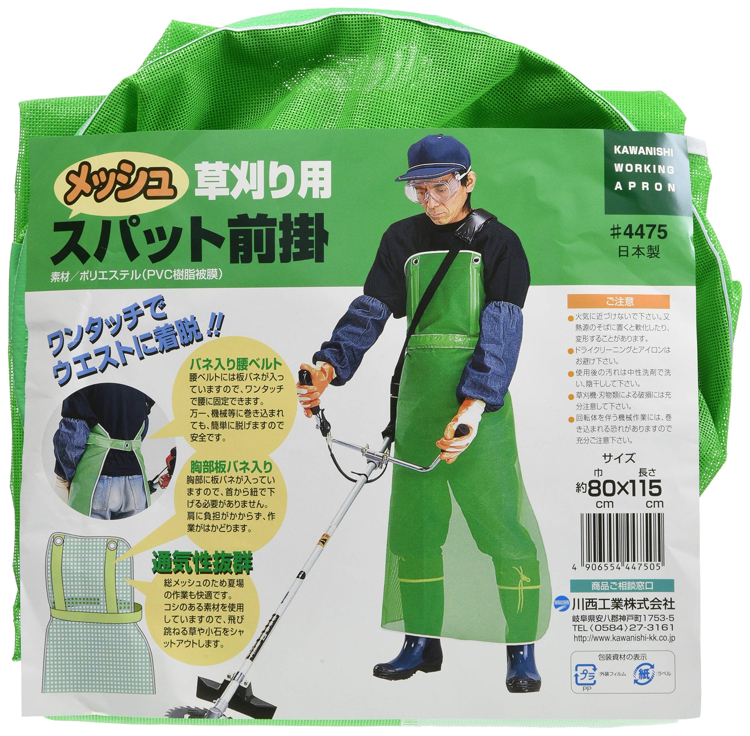川西工業 メッシュ草刈り用スパット前掛 4475