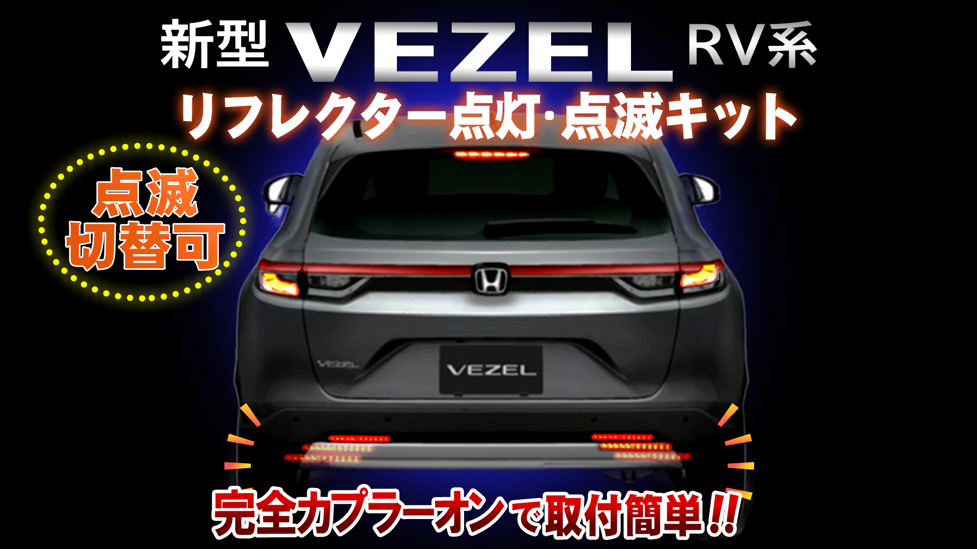 Amazon | エンラージ商事 VEZEL ヴェゼル RV3 RV4 RV5 RV6 R3年4月から