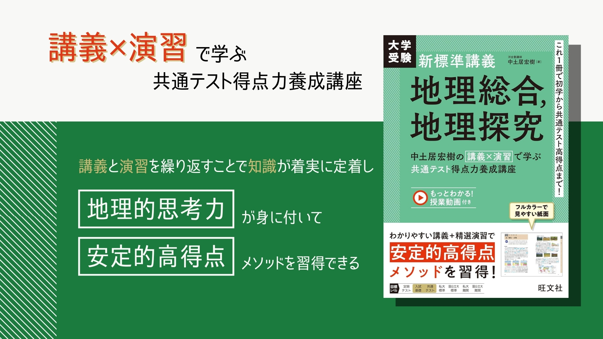 大学受験 新標準講義 地理総合、地理探究 中土居宏樹の 講義×演習 で