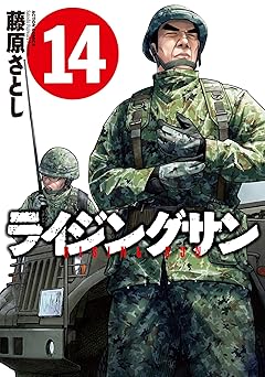 ライジングサン