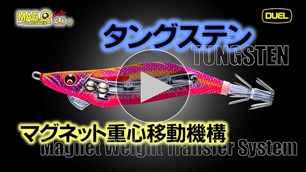 DUEL 2.5号11g 廃盤激レアエギ タングステン 遠投 Amazon | DUEL(デュエル) MAG Q TUNGSTEN3.0号 深場グリーン