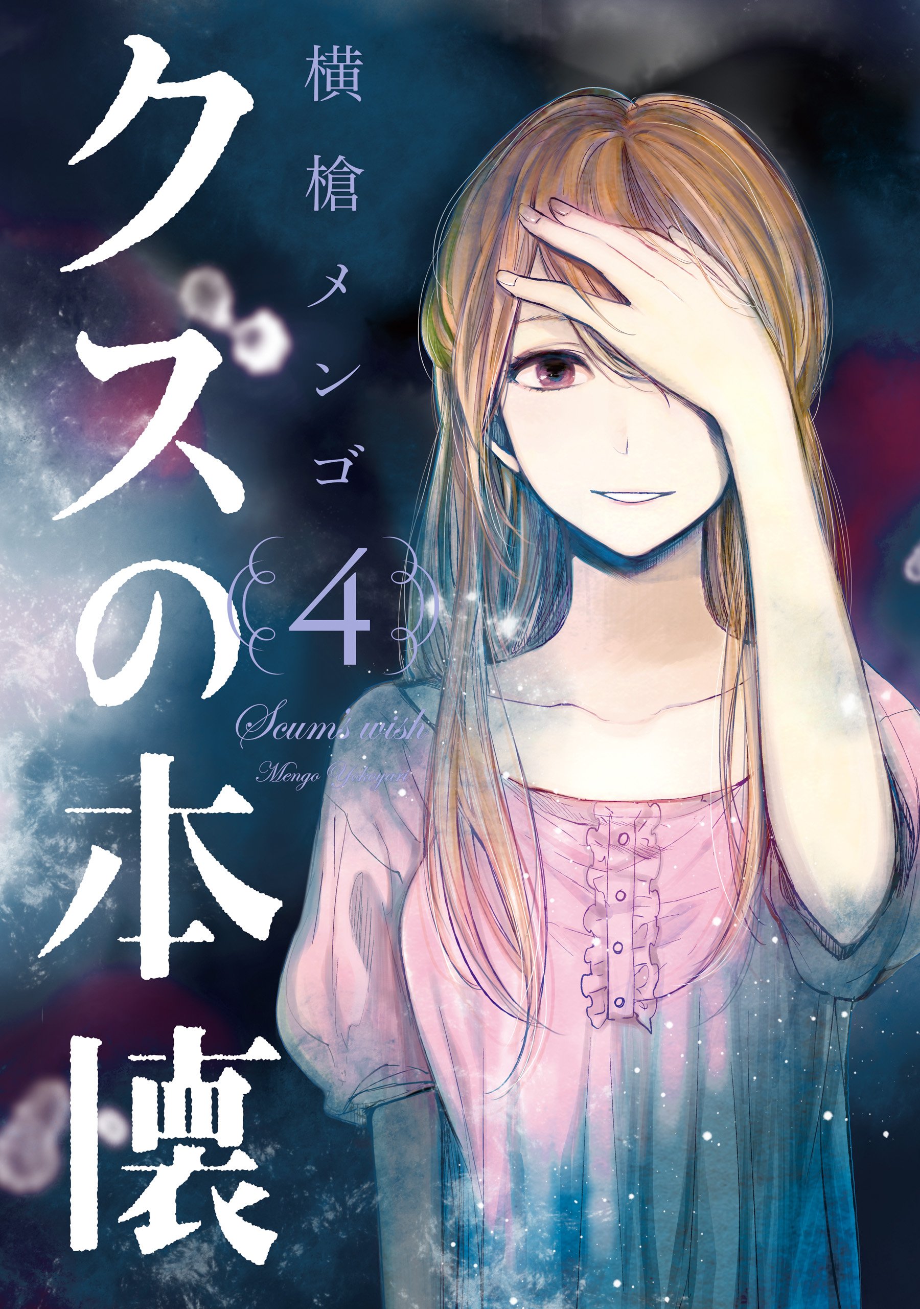 横槍メンゴ 9点セット Amazon.co.jp: 横槍 メンゴ: 本、バイオグラフィー、最新
