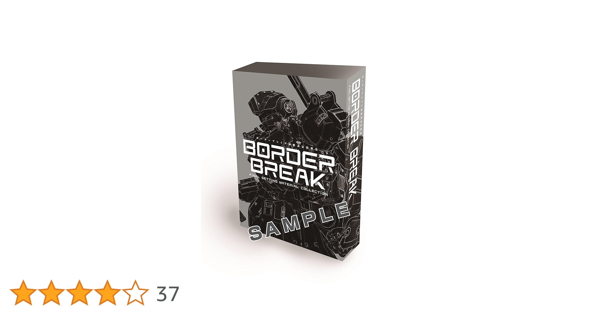 Amazon.co.jp: ボーダーブレイク最終設定資料集 : GA文庫編集部