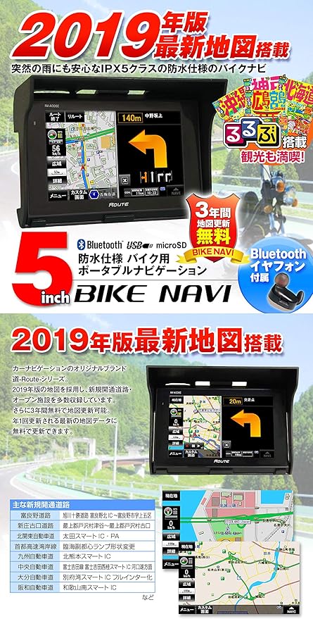 Amazon Co Jp Maxwin マックスウィン バイクナビ 5インチ 19年版地図 3年間地図更新無料 防水 Ipx5相当 Bluetooth イヤフォン付 Nv A006e 車 バイク