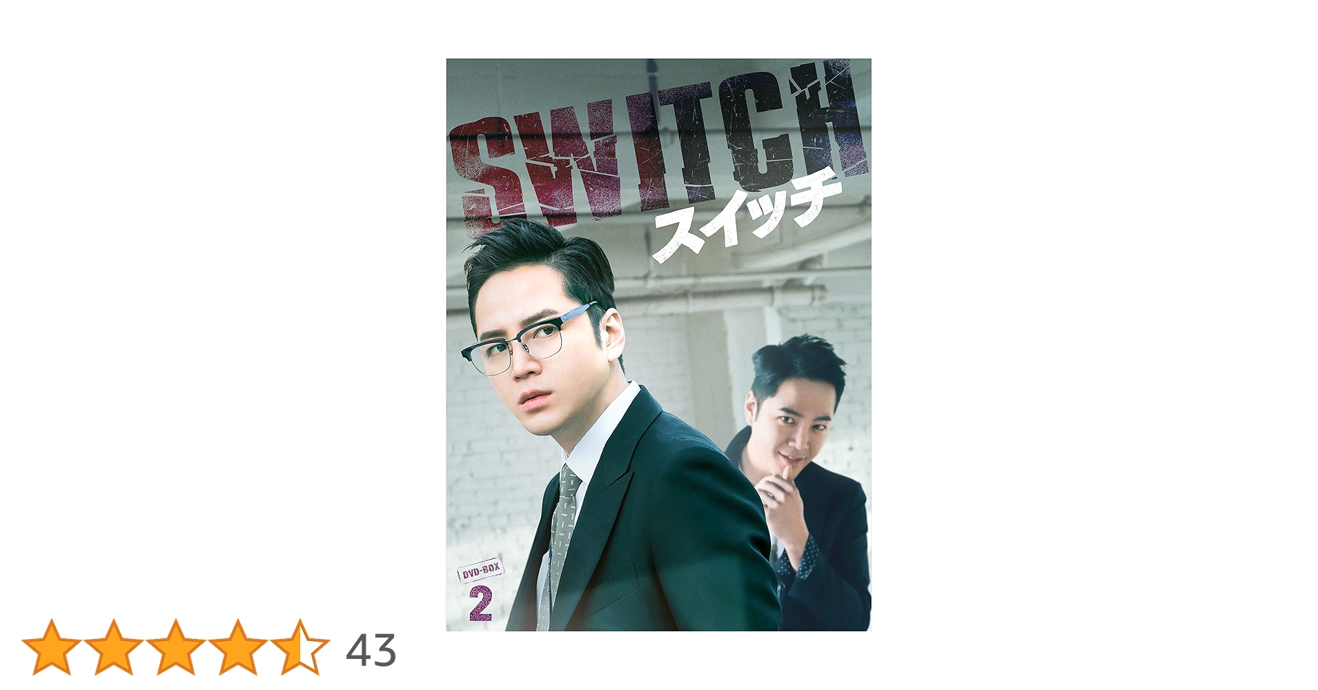 Amazon.co.jp: スイッチ~君と世界を変える~ DVD-BOX2 : チャン