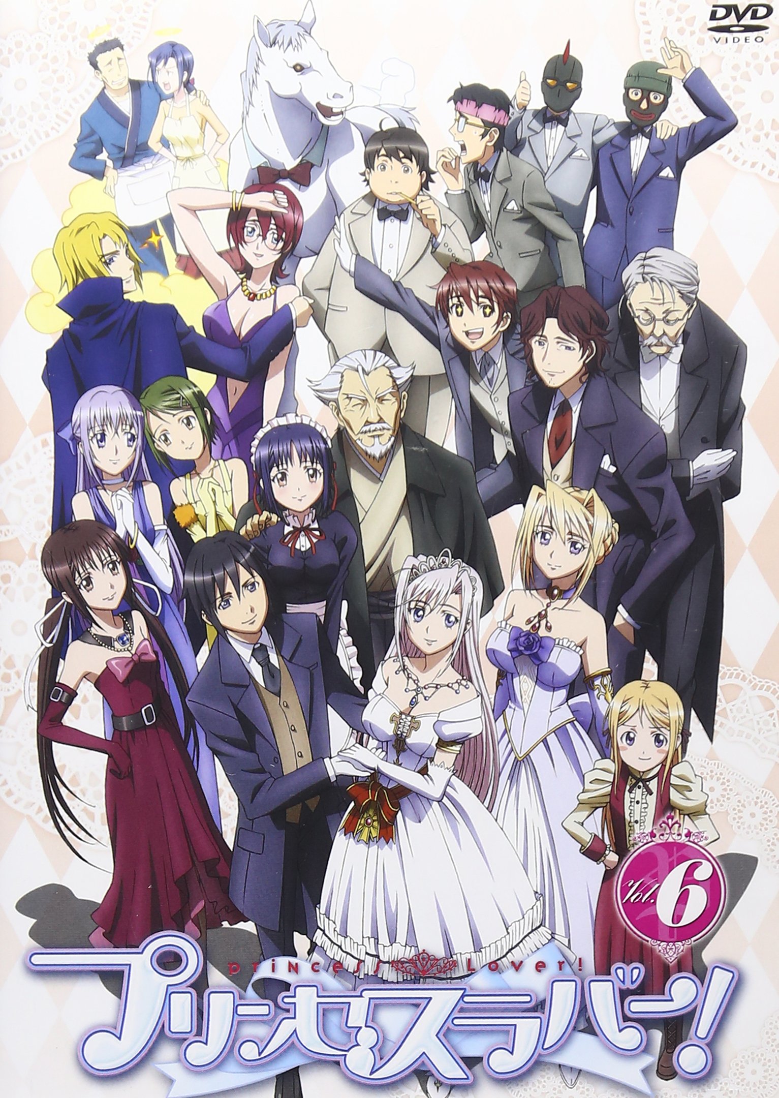 Amazon.co.jp: プリンセスラバー! Vol.6【通常版】 [DVD] : 寺島拓篤