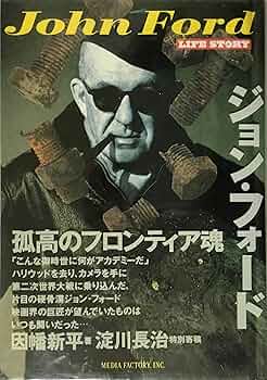 ジョン・フォード : 孤高のフロンティア魂 LIFE STORY ジョン・フォード (The LIFE STORY) | 因幡 新平 |本 | 通販