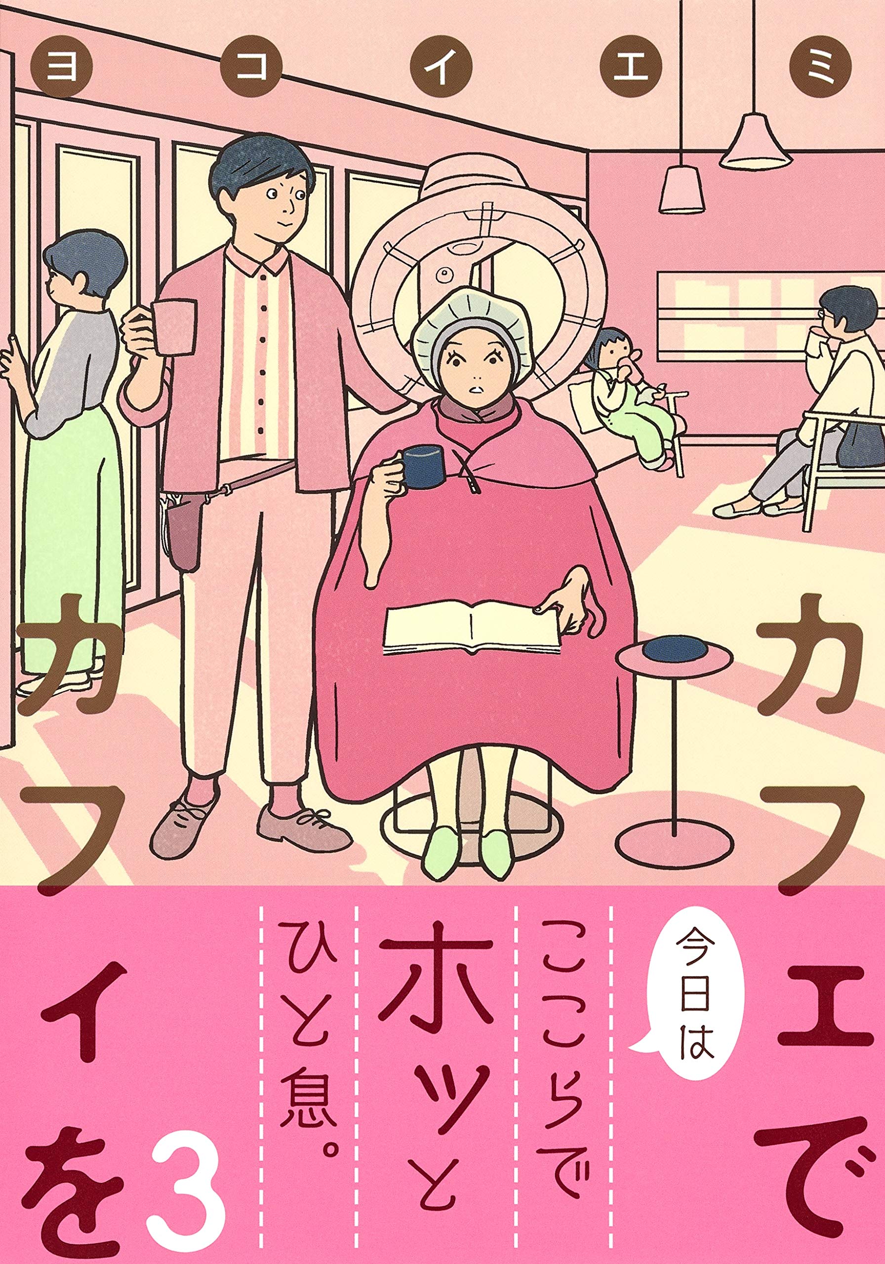 カフェでカフィを 集英社クリエイティブコミックス カフェでカフィを Studiodeiure It カフェでカフィを 集英社クリエイティブコミックス カフェでカフィを Studiodeiure It